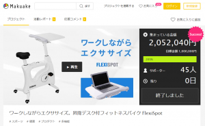 日本初のデスクバイクFlexiSpot Deskbike Proのクラウドファンディングは大成功